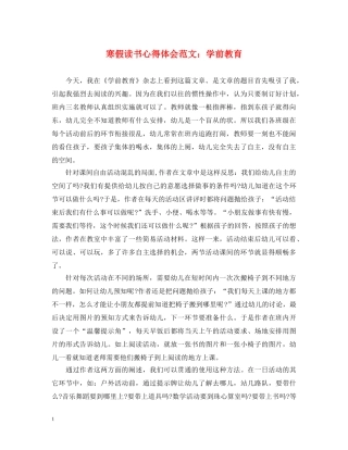 寒假读书心得体会范文：学前教育 