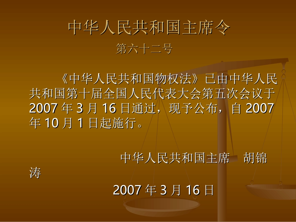 物权法》对电力企业的影响_第2页