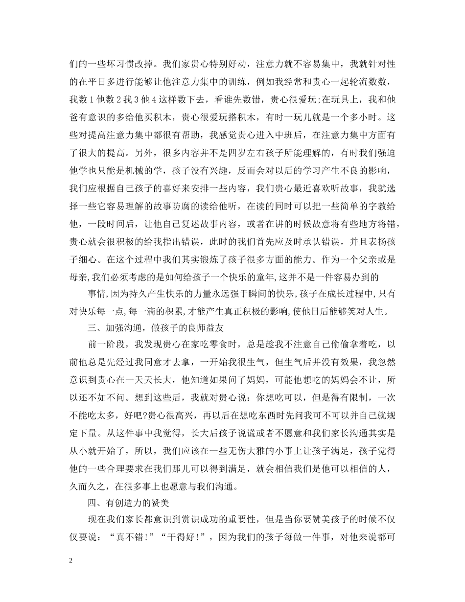 家长教育孩子的心得体会 (000001)_第2页