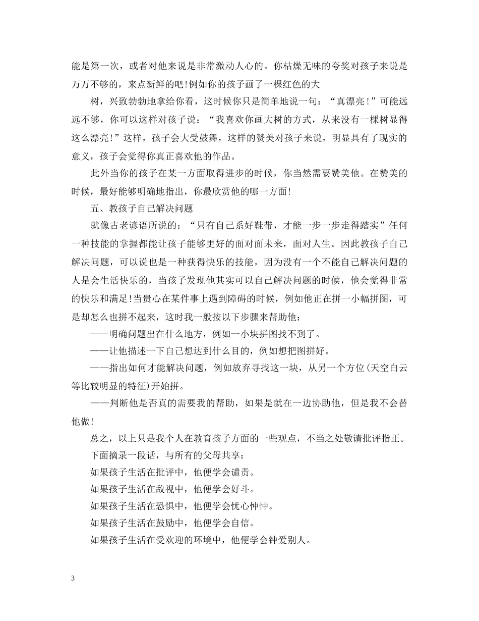 家长教育孩子的心得体会 (000001)_第3页