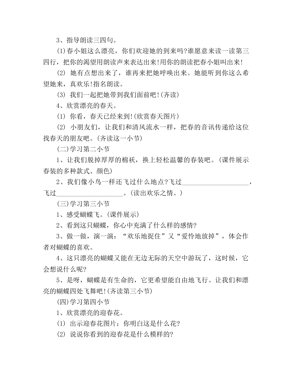 教案人教版二年级下册《春的消息》 _第2页