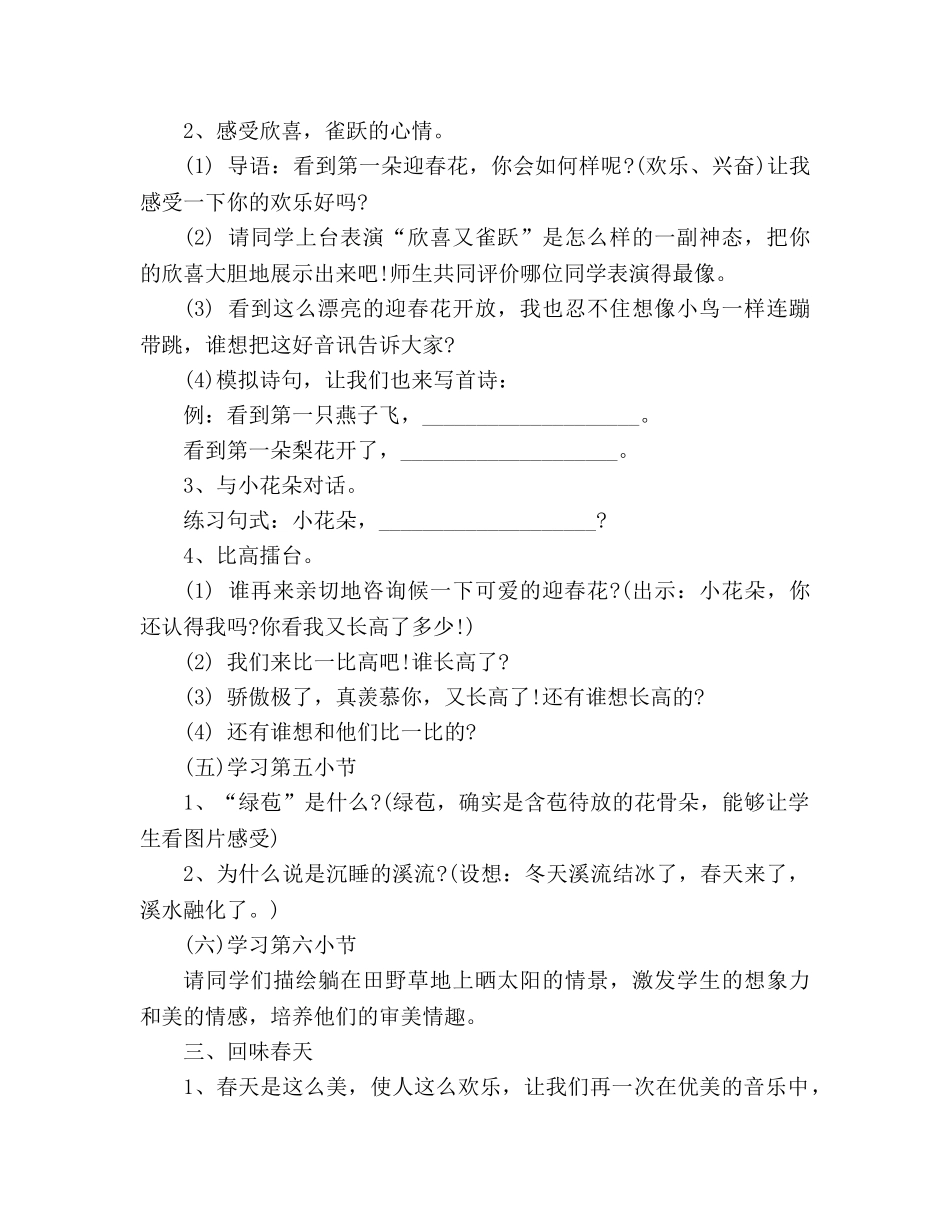 教案人教版二年级下册《春的消息》 _第3页