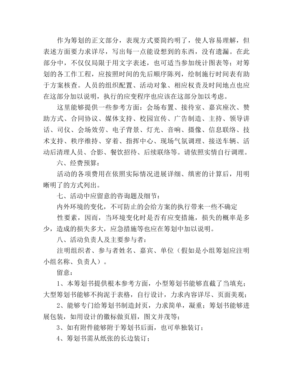 涵盖大学各项活动的策划书形式 _第2页