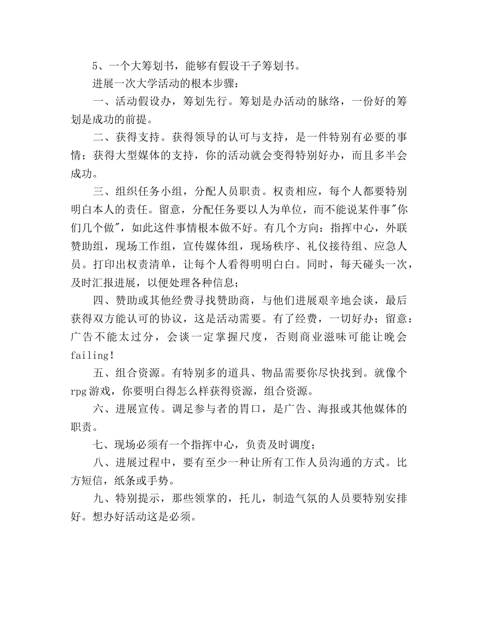 涵盖大学各项活动的策划书形式 _第3页