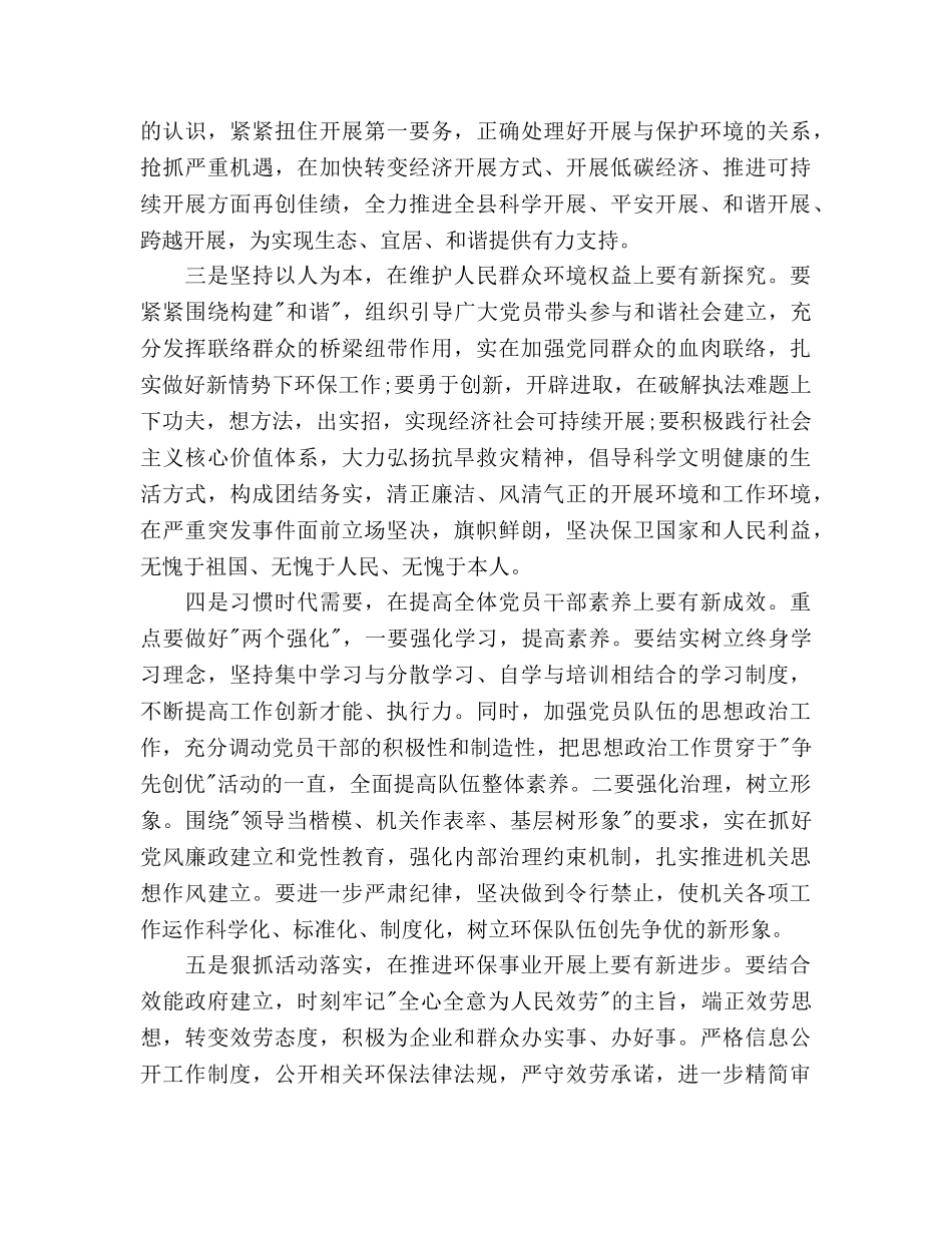 环保局关于在党的基层组织和党员中深入开展创先争优活动 _第2页