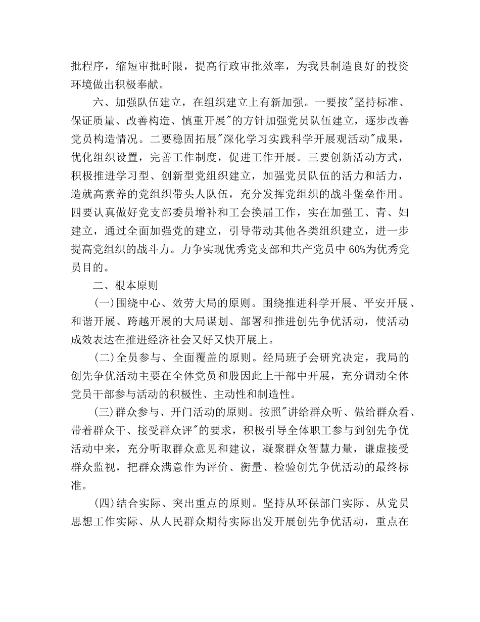 环保局关于在党的基层组织和党员中深入开展创先争优活动 _第3页