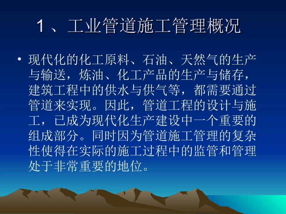 工业管道的安装施工管理_第2页