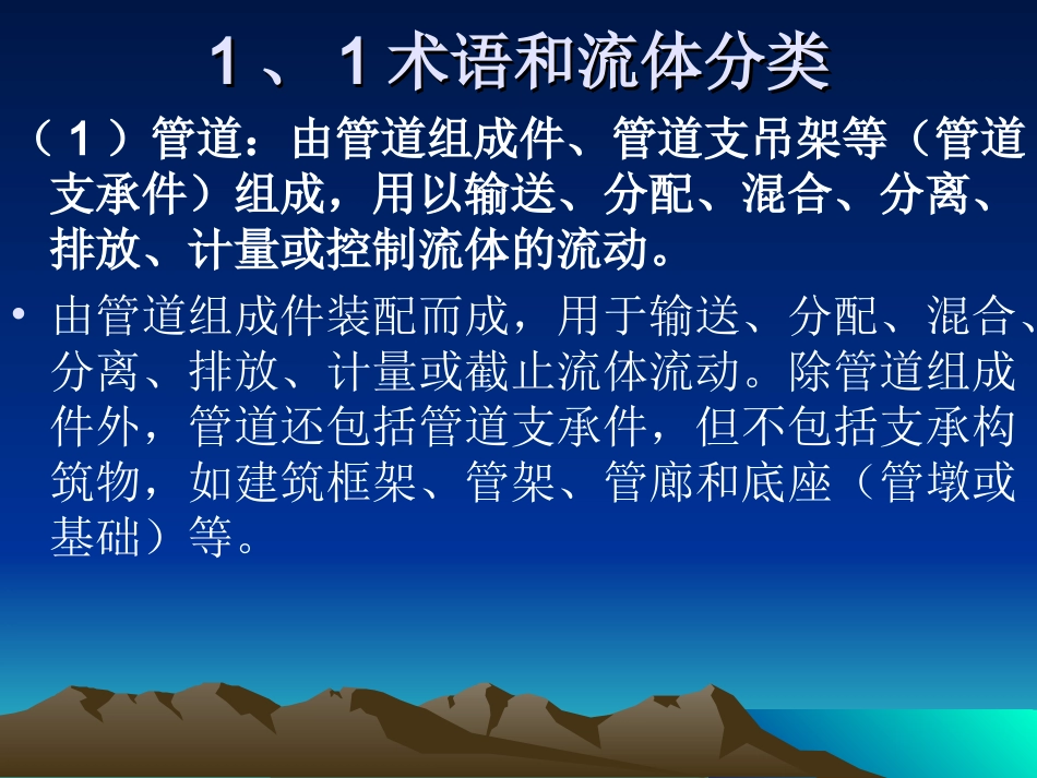 工业管道的安装施工管理_第3页