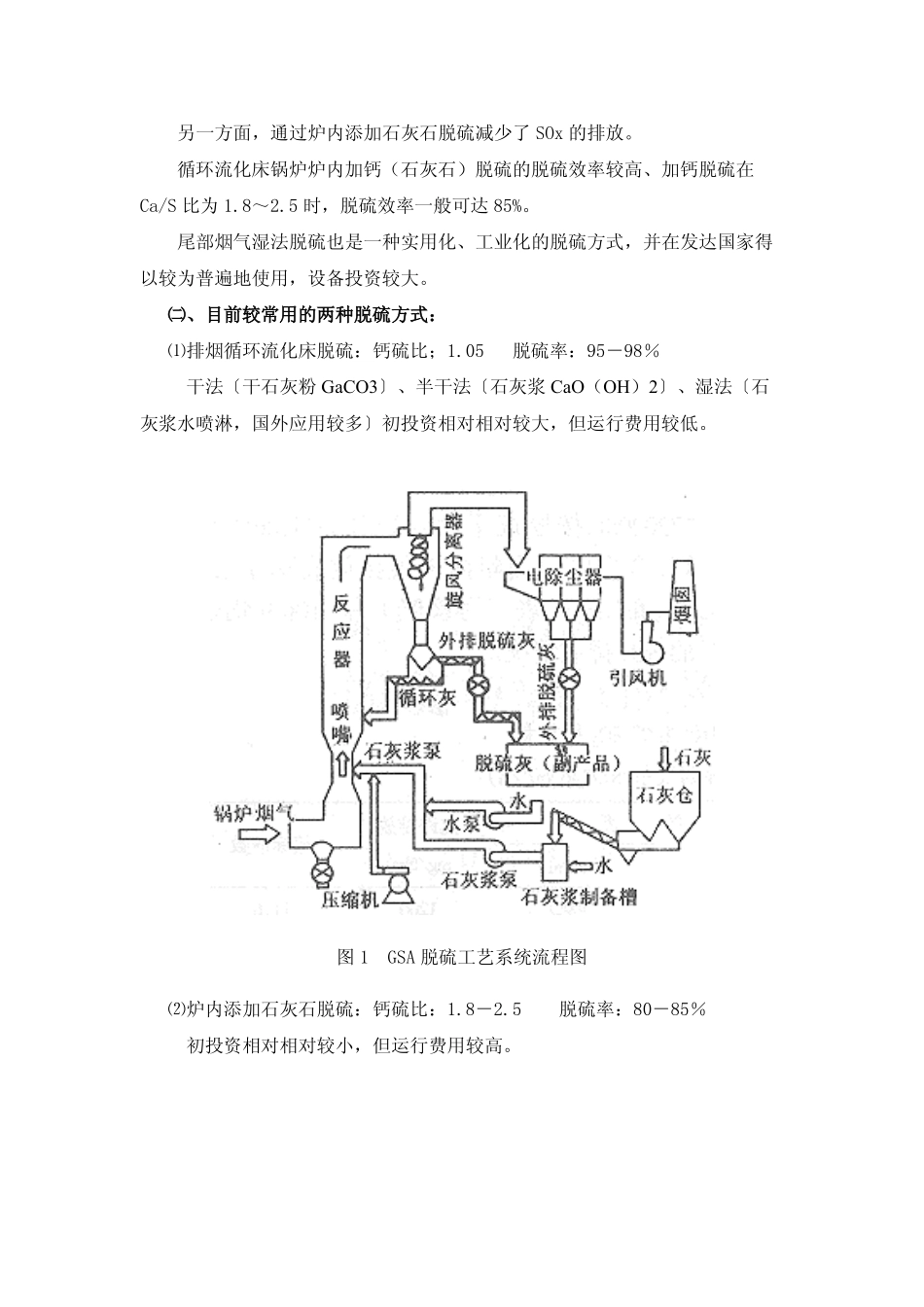 循环流化床锅炉原理说明_第3页