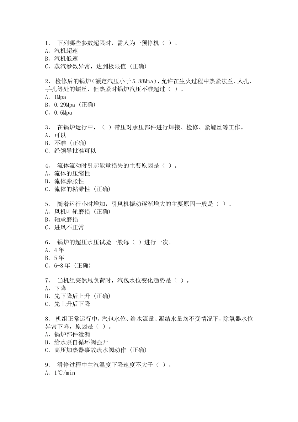 高级工理论考试题_第1页