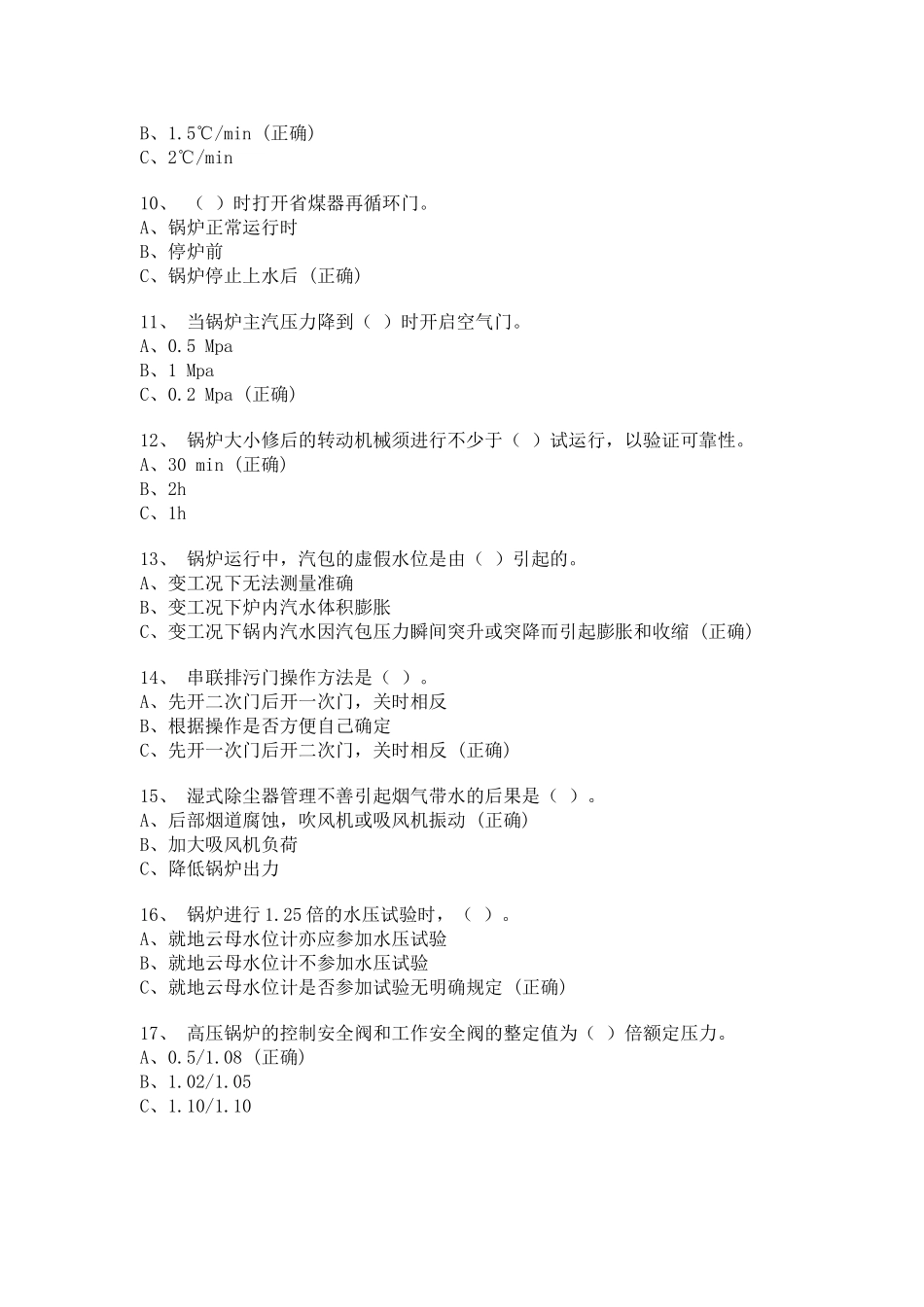 高级工理论考试题_第2页