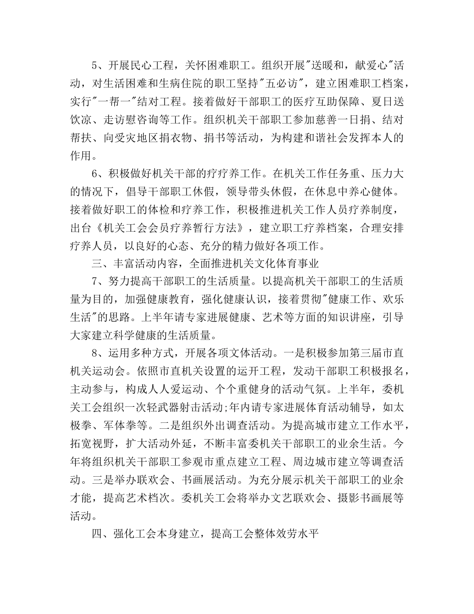 机关工会工作参考计划范文(1) _第2页