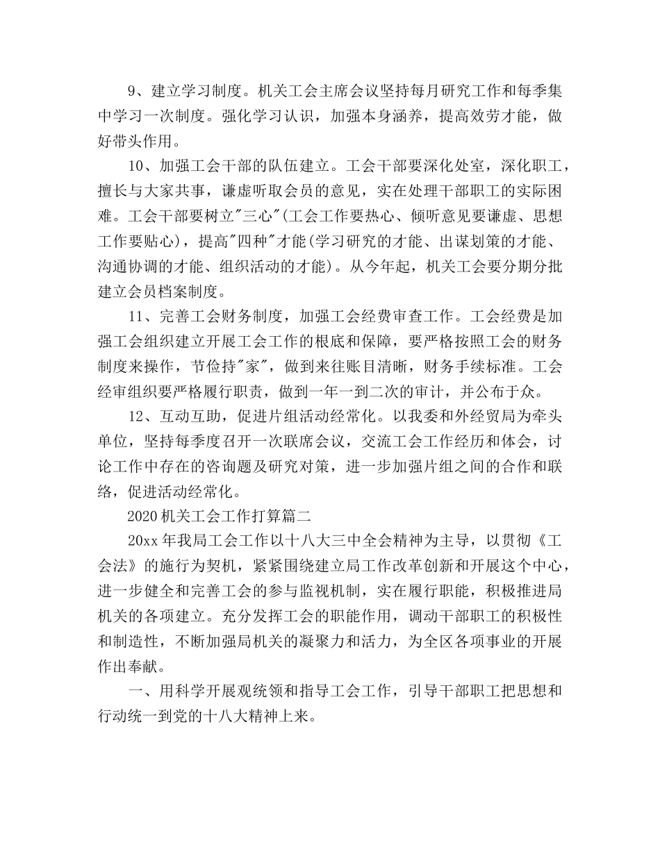 机关工会工作参考计划范文(1) _第3页