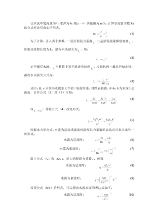 水深流速计算