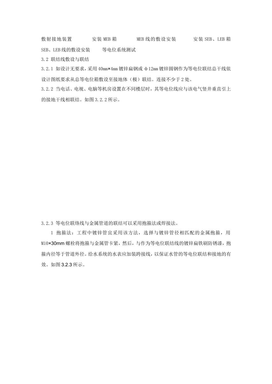 建筑物等电位联结工艺标准_第3页