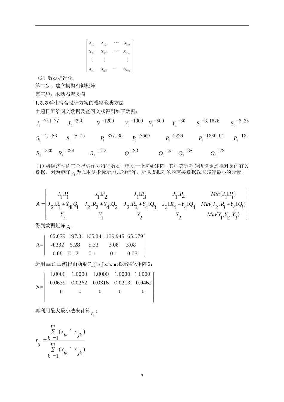学生宿舍评价模型_第3页