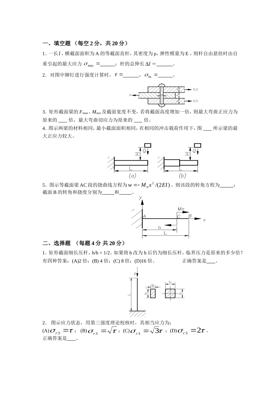 试卷1及答案_材料力学_第1页