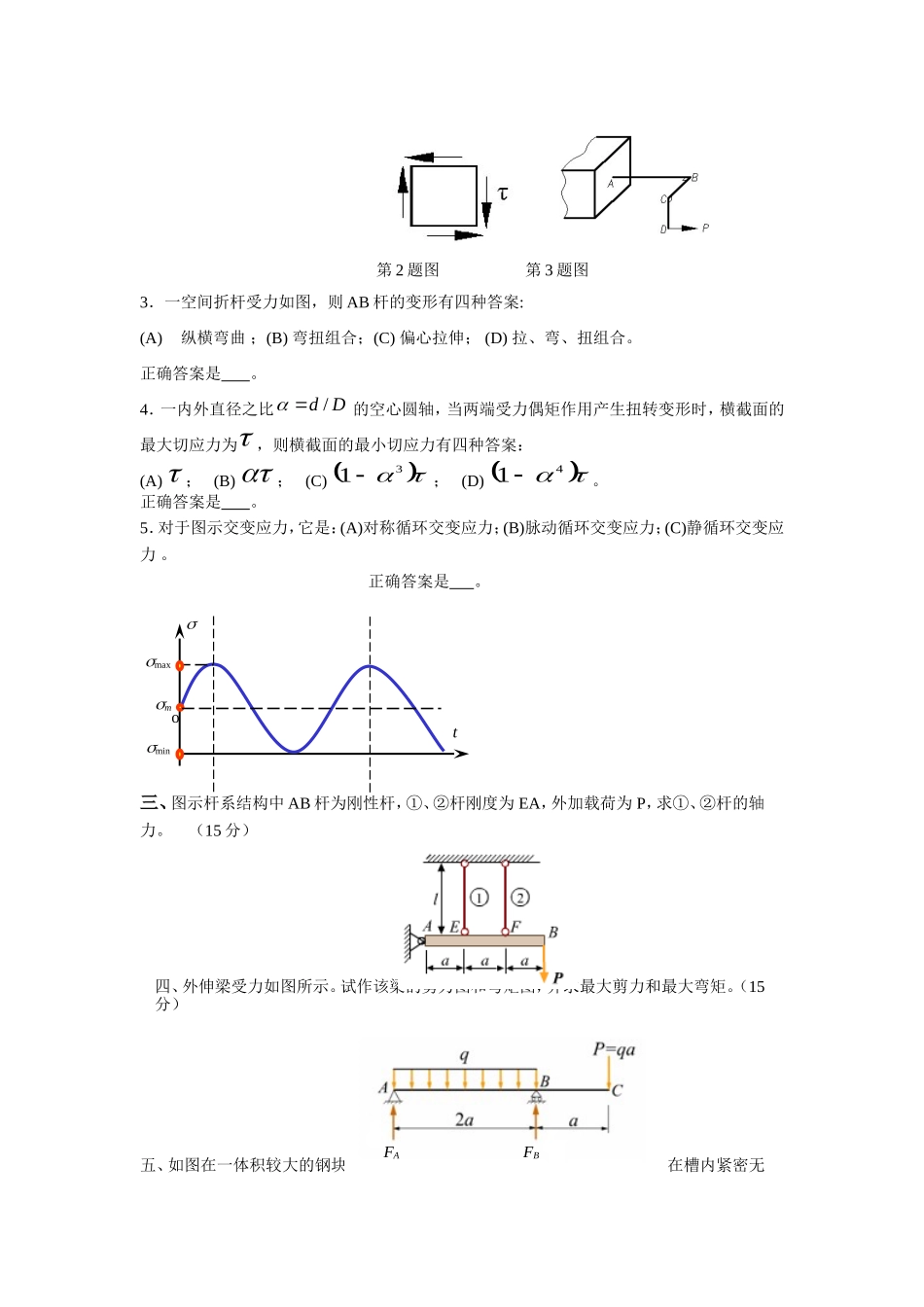 试卷1及答案_材料力学_第2页