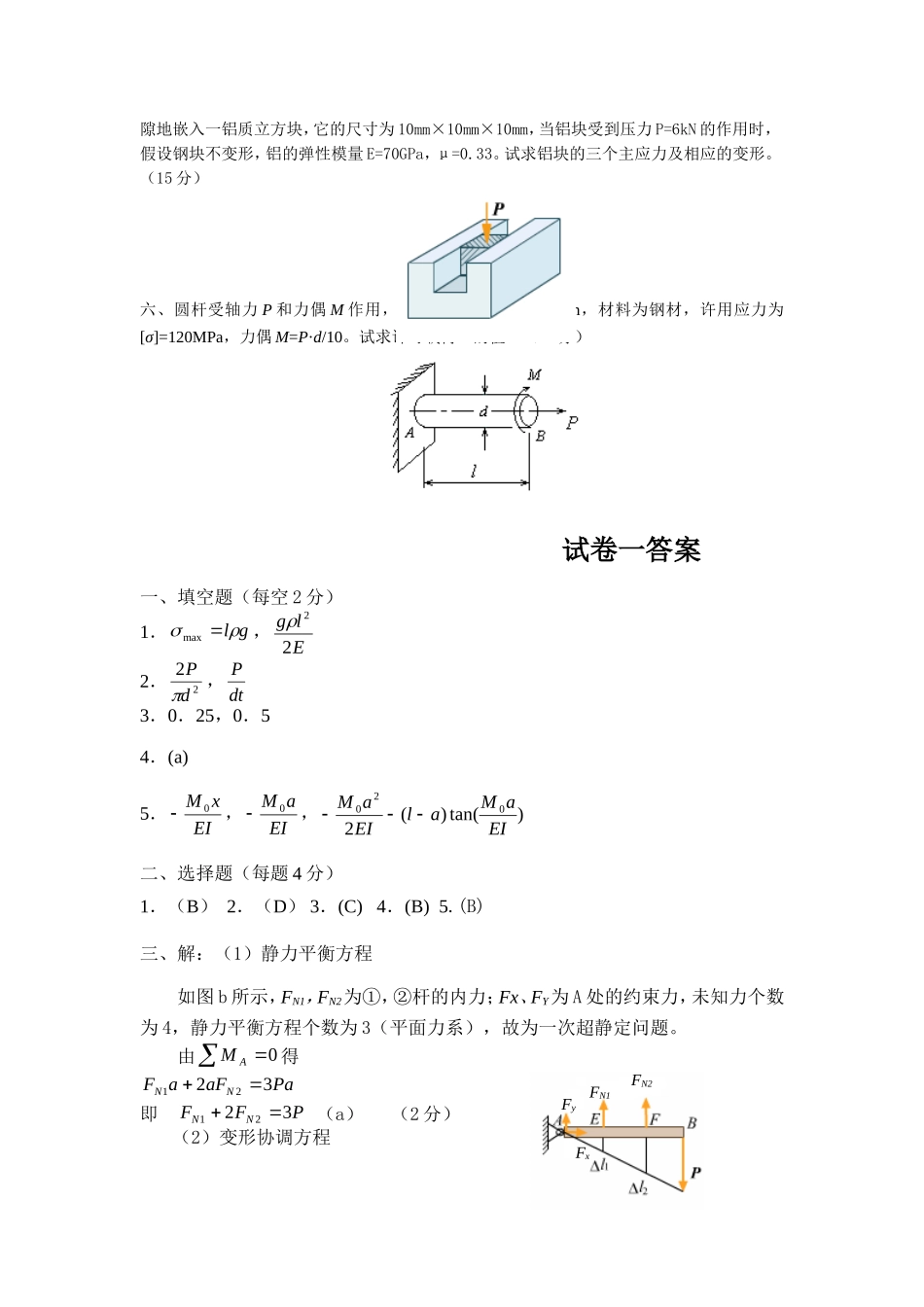 试卷1及答案_材料力学_第3页