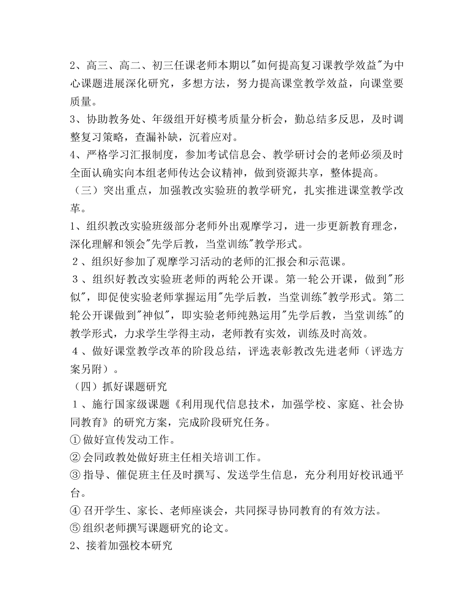 会同三中上期教研工作参考计划范文 _第2页