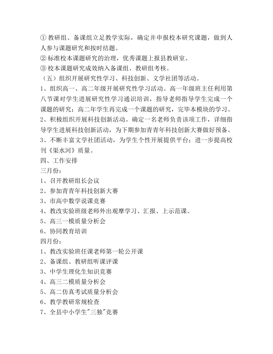 会同三中上期教研工作参考计划范文 _第3页