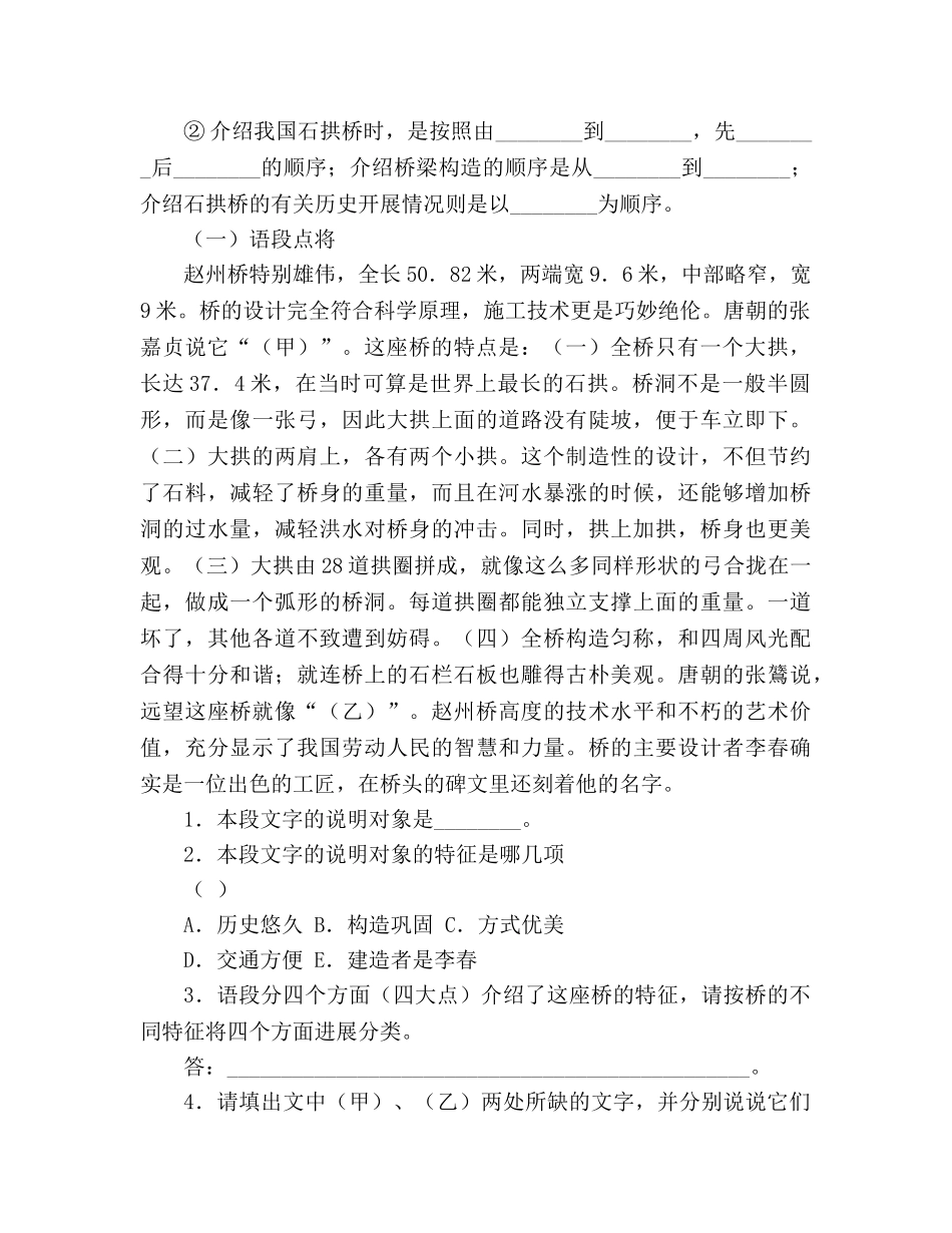 教案《中国石拱桥》评估测试练习 _第2页