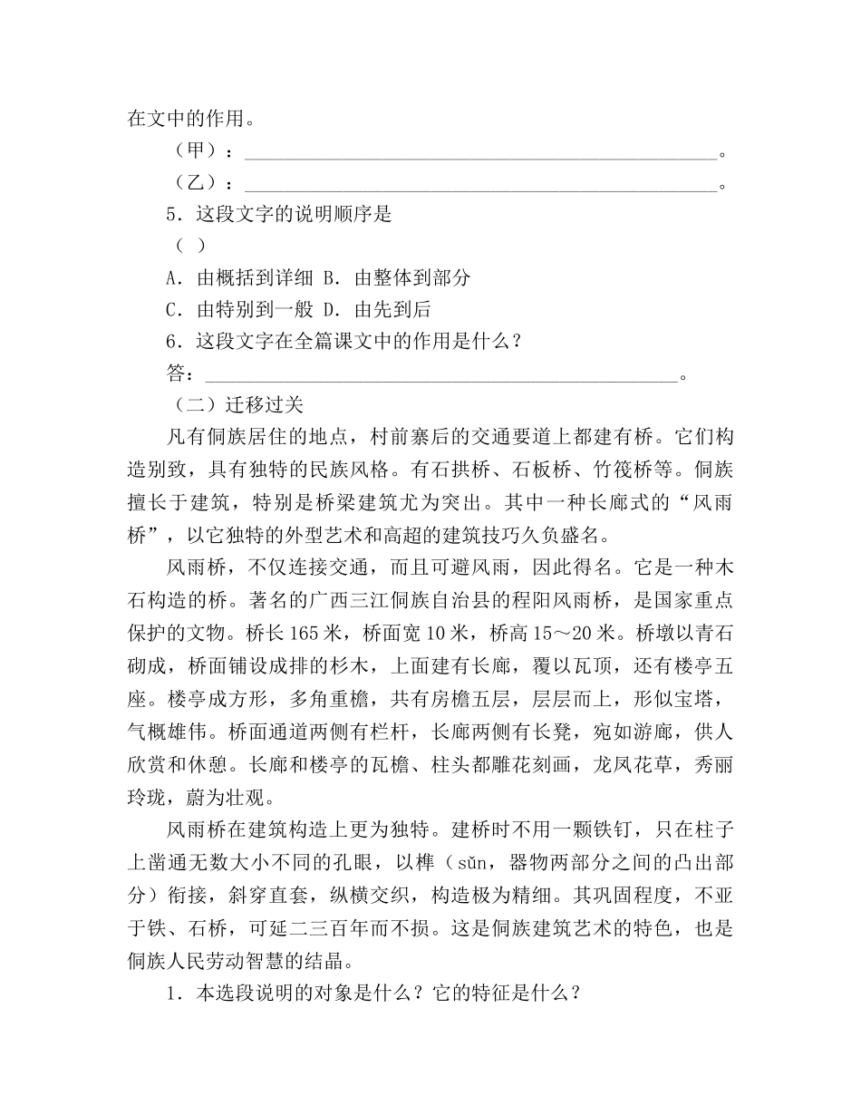 教案《中国石拱桥》评估测试练习 _第3页