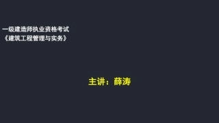 薛涛老师的讲义12、建筑装饰装修工程施工技术