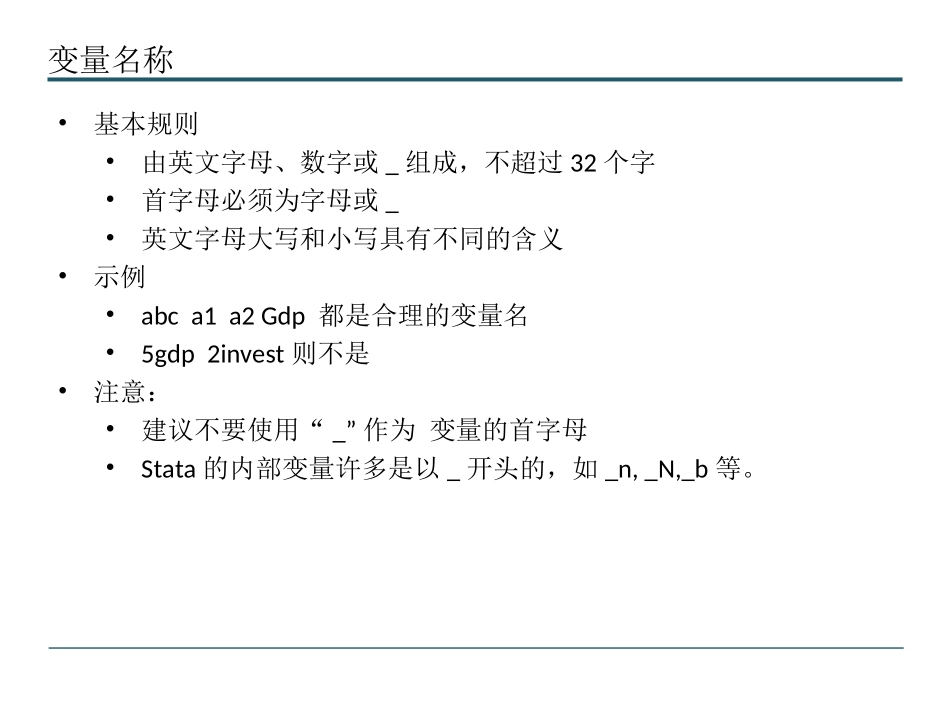 第三讲 Stata数据管理_第2页