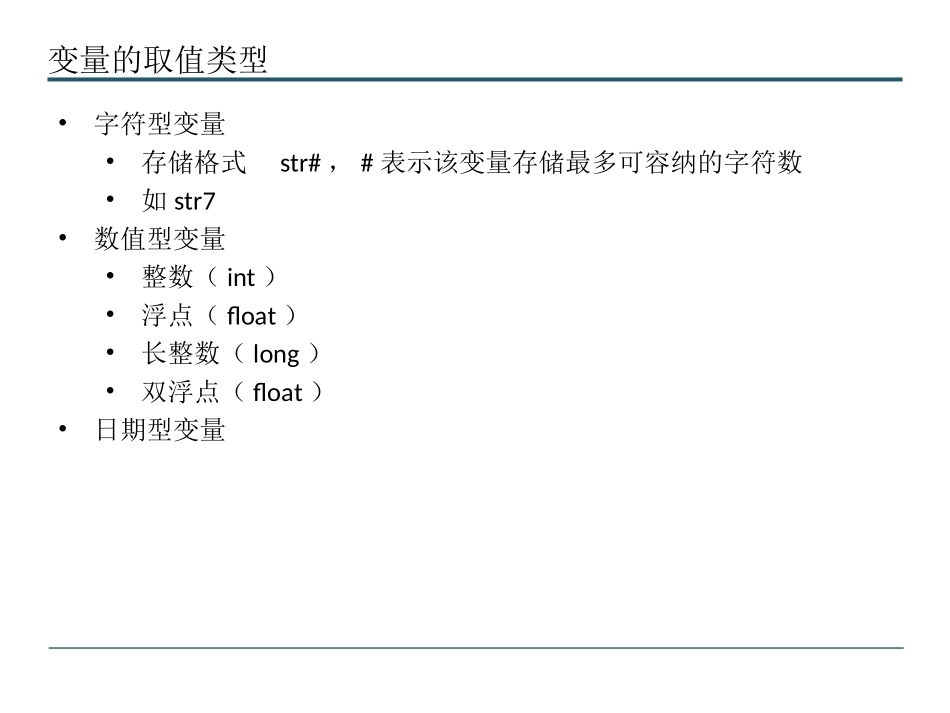 第三讲 Stata数据管理_第3页