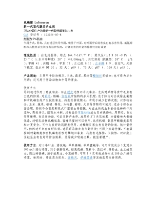 农药产品知识整理