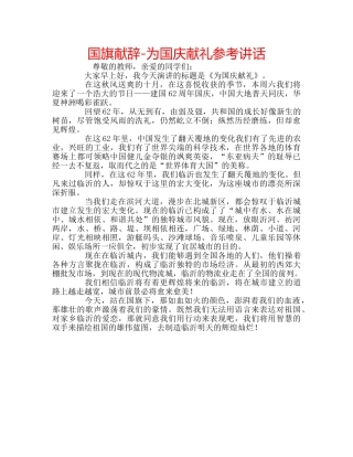 国旗献辞-为国庆献礼 