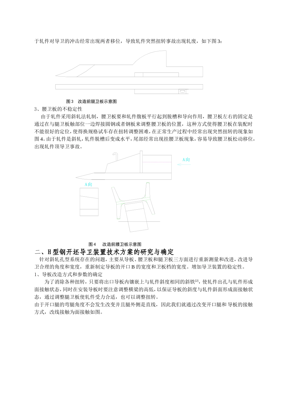 小型轧钢张秀山弯腿斜轧导卫改造_第2页
