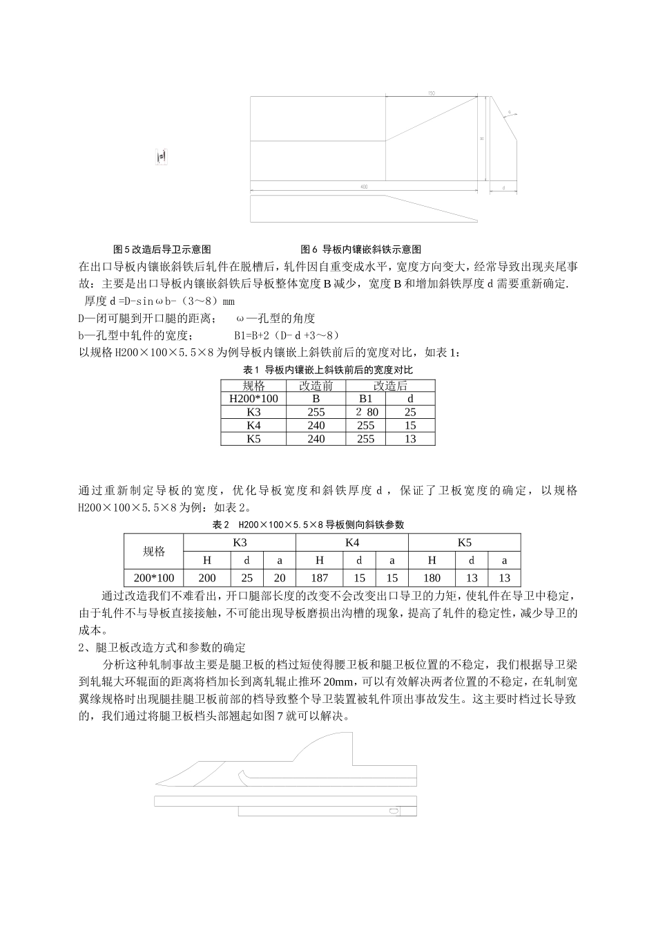 小型轧钢张秀山弯腿斜轧导卫改造_第3页