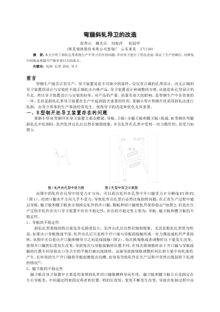 小型轧钢张秀山弯腿斜轧导卫改造