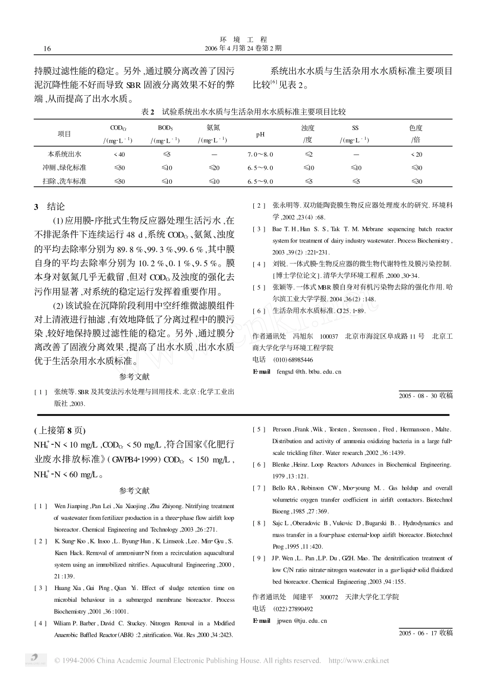 应用多导流筒气升式环流生物反应器处理化肥工业含氨废水_第3页