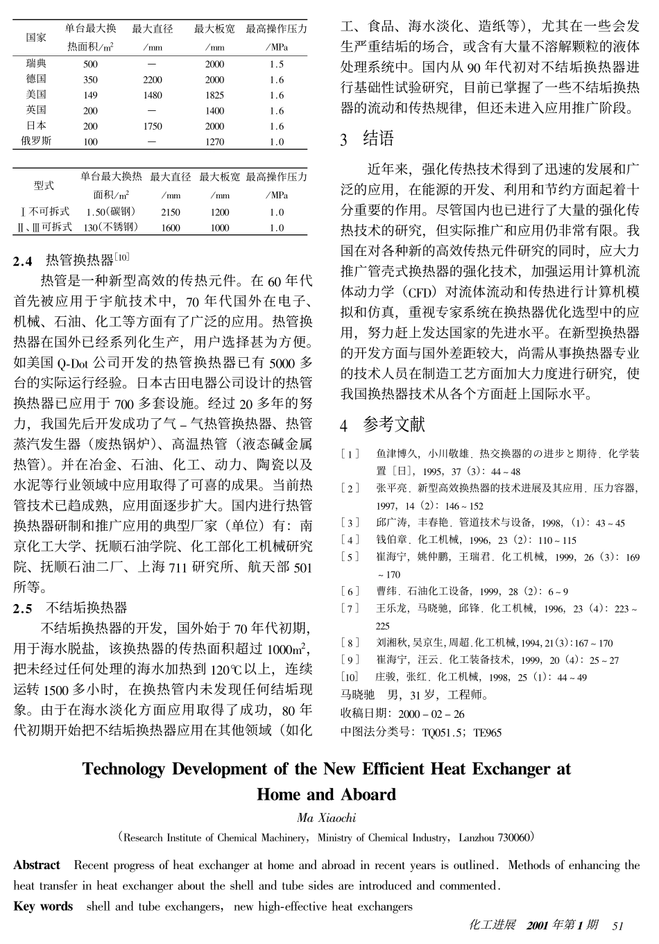 国内外新型高效换热器_第3页