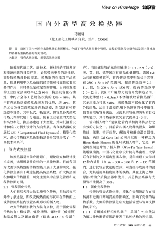 国内外新型高效换热器