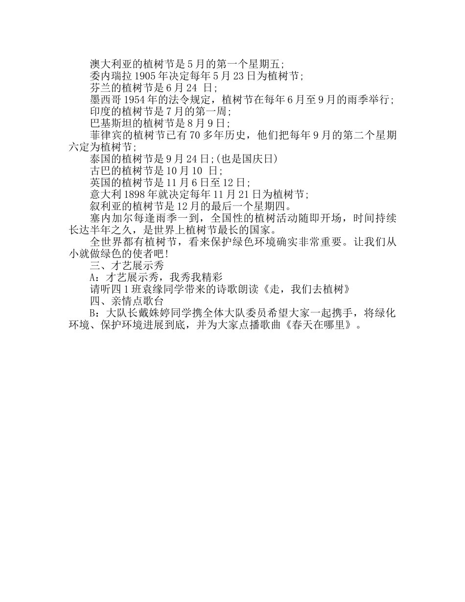 广播稿3月红领巾植树节历程参考发言稿 _第2页