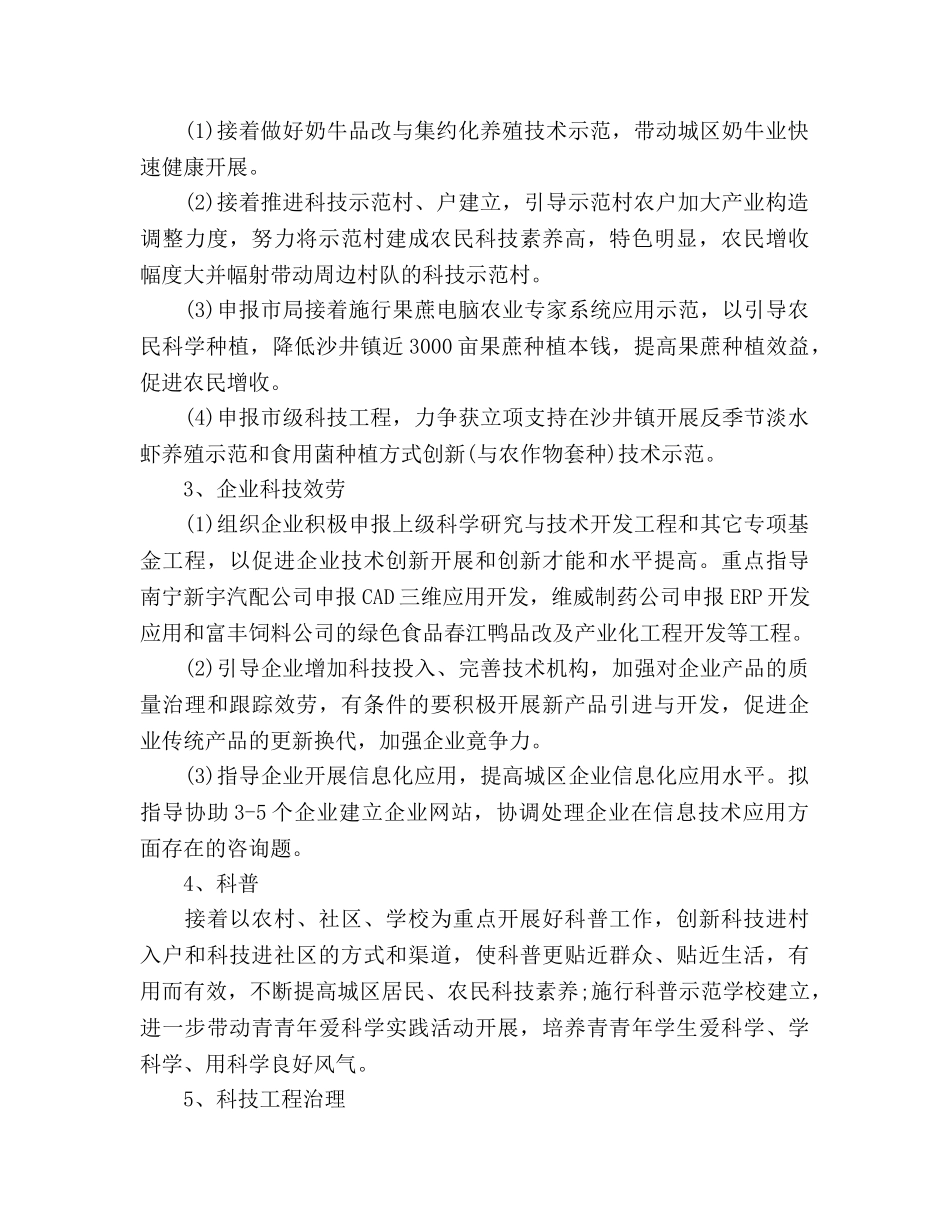 机关干部工作参考计划范文 (2) _第2页