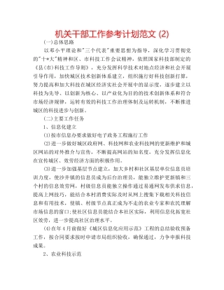 机关干部工作参考计划范文 (2) 