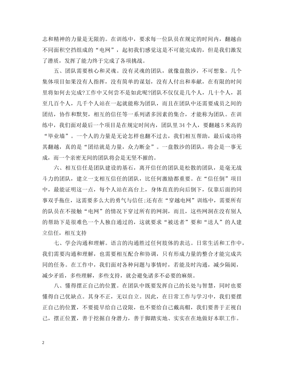 户外拓展训练心得体会典藏版范文【三篇】 _第2页