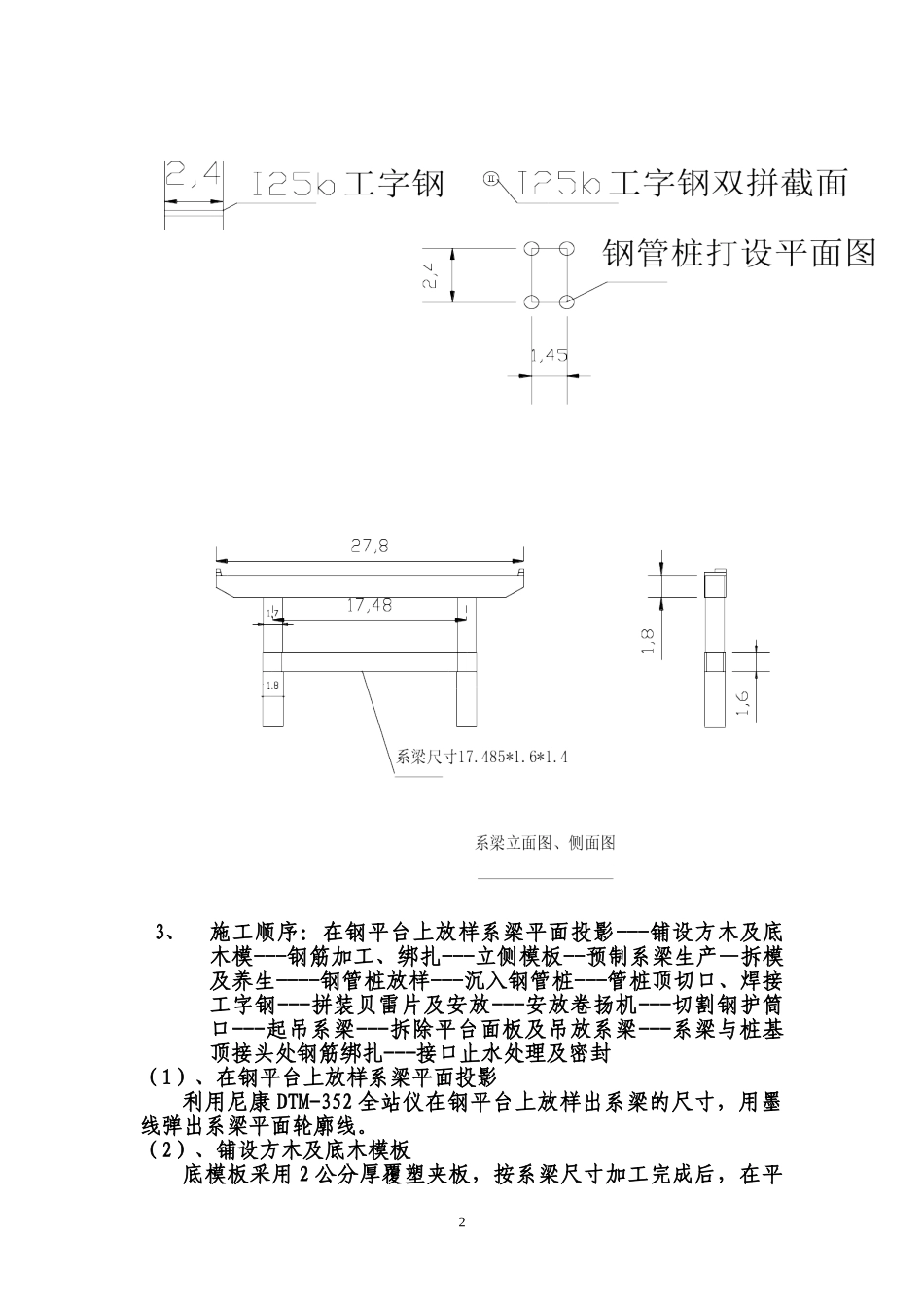 水中系梁施工方案_第2页