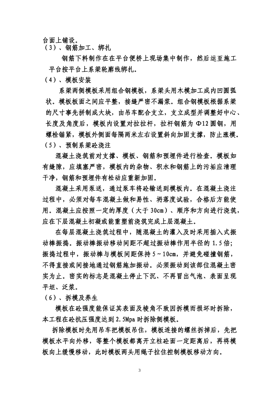 水中系梁施工方案_第3页