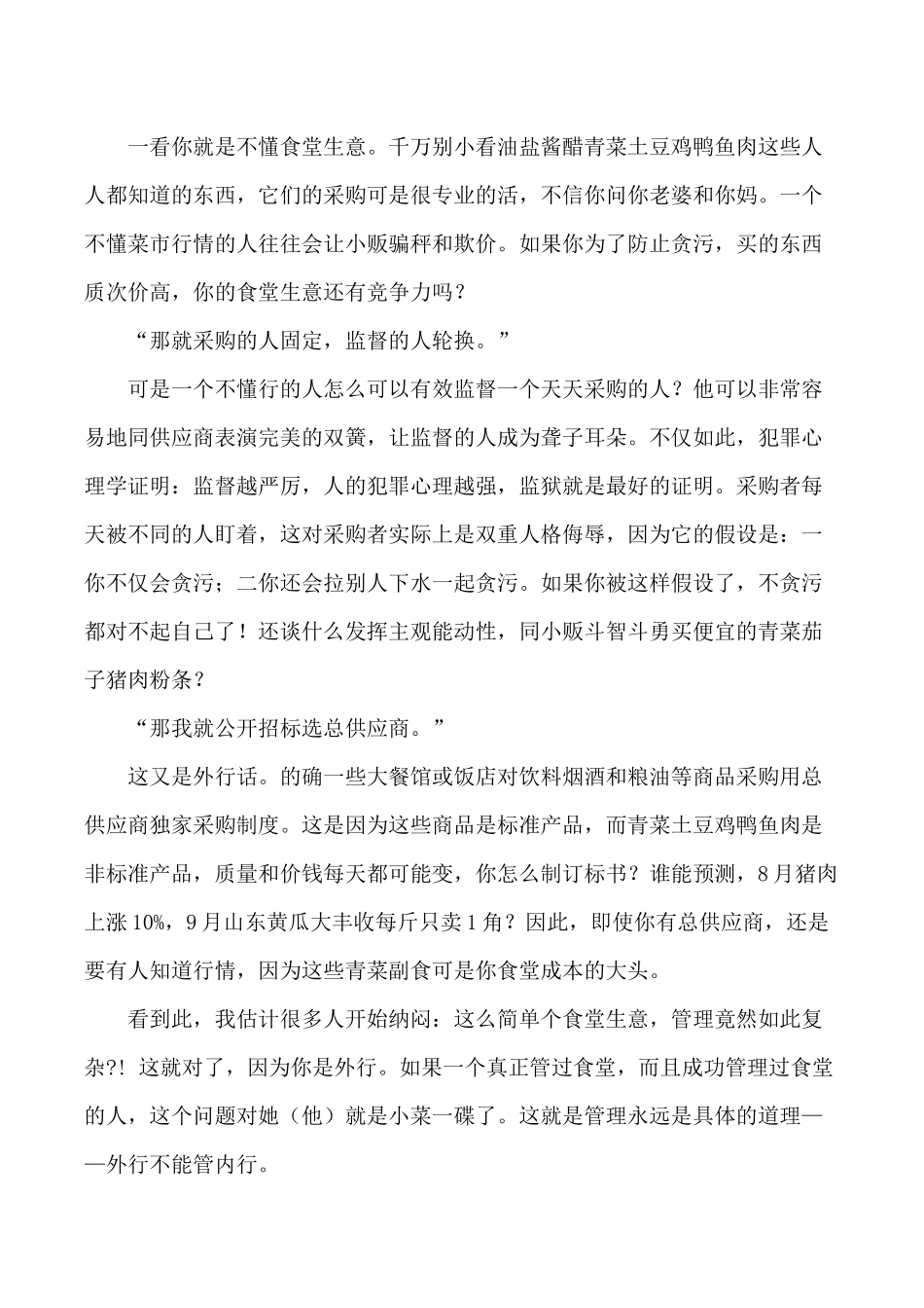 工厂企业后勤管理者来看看--如何管理饭堂_第2页