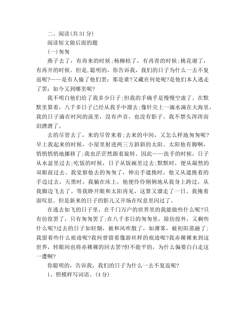 教案2020六年级下册语文第一单元测试卷（新编人教版） _第2页