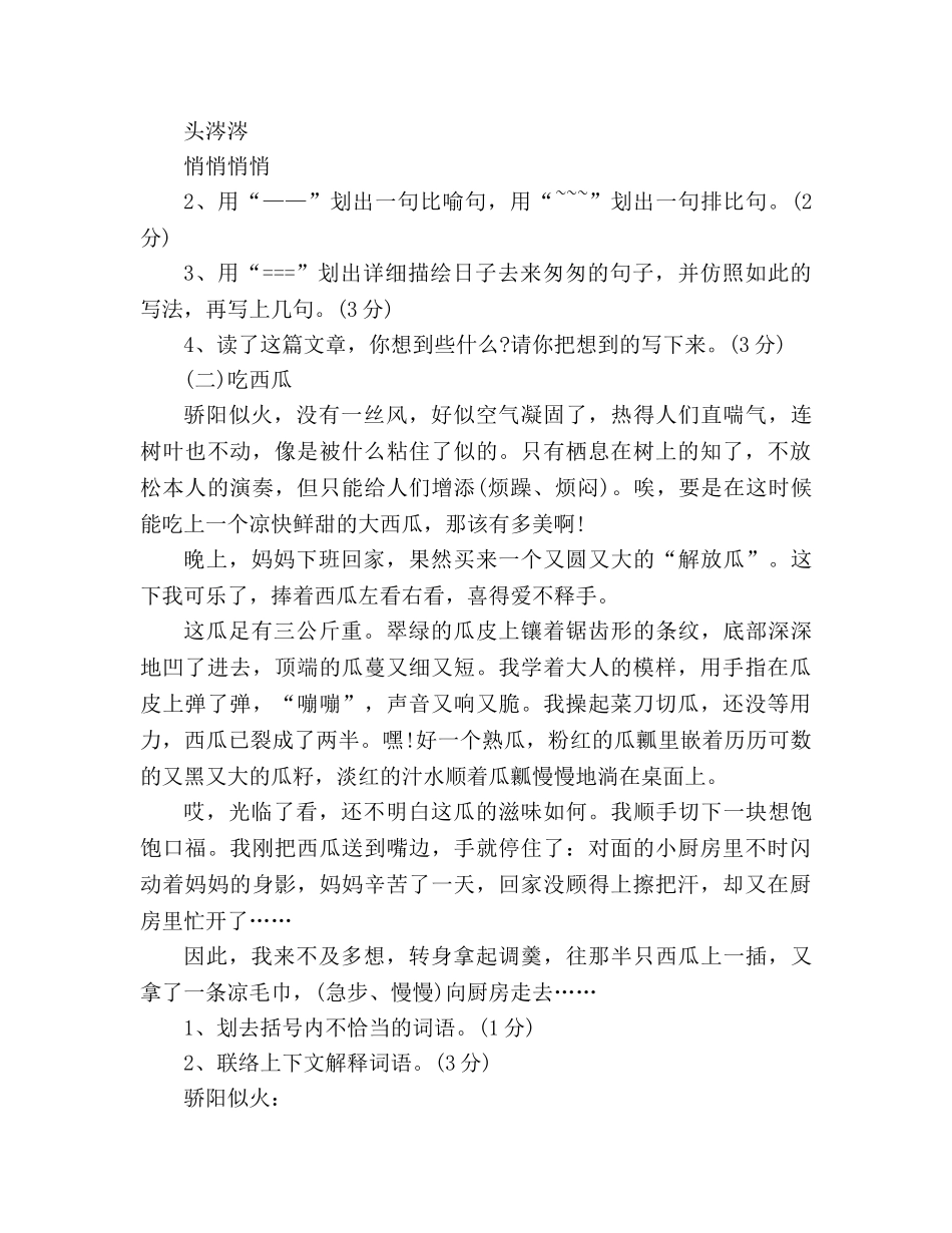 教案2020六年级下册语文第一单元测试卷（新编人教版） _第3页