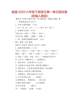 教案2020六年级下册语文第一单元测试卷（新编人教版） 