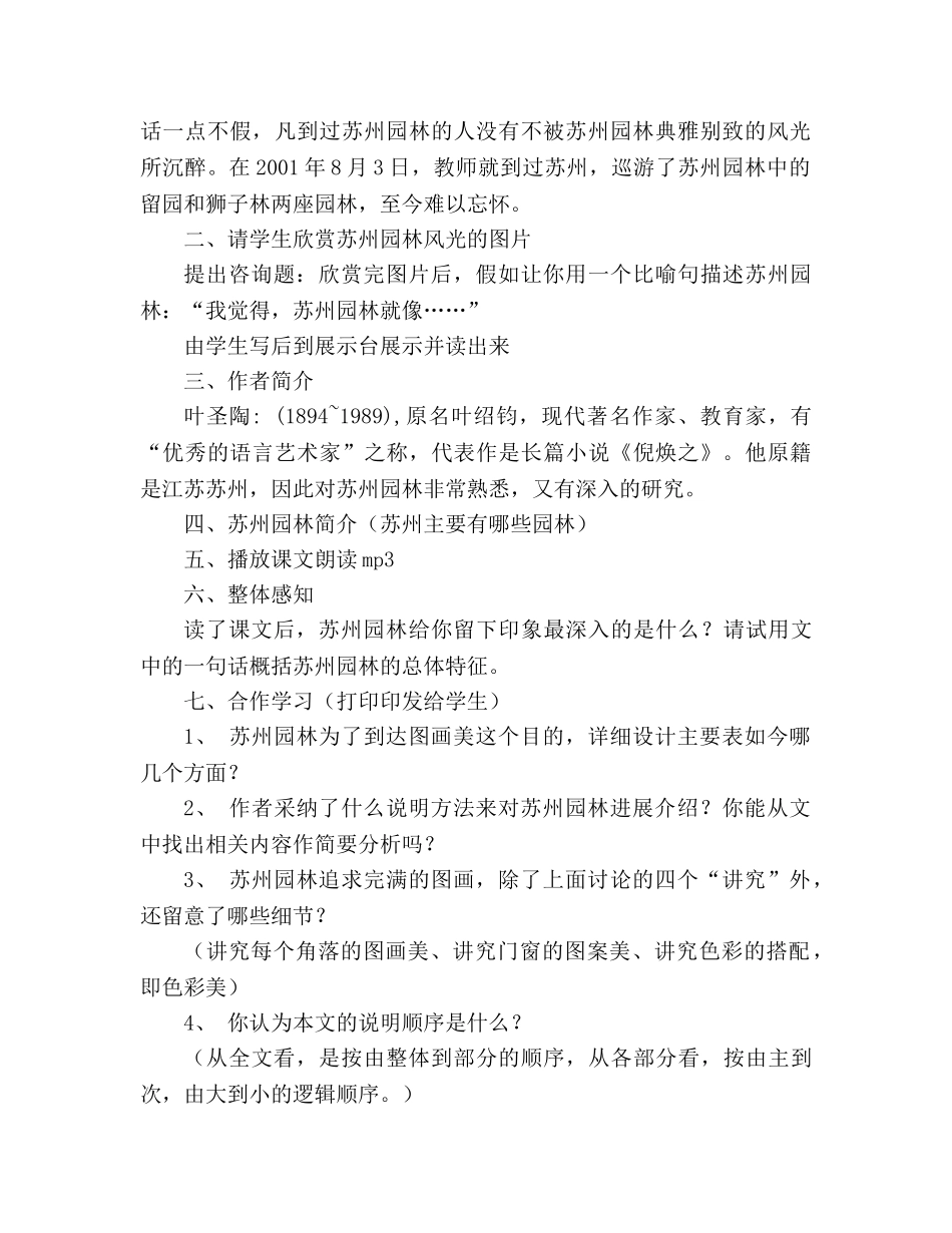 教案人教版八年级语文《苏州园林》81 _第2页