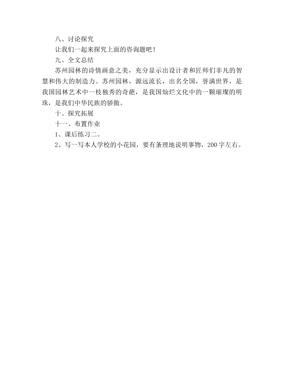 教案人教版八年级语文《苏州园林》81 _第3页